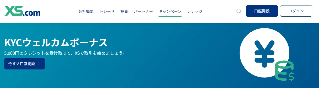 XS.comウェルカムボーナス独自画像0