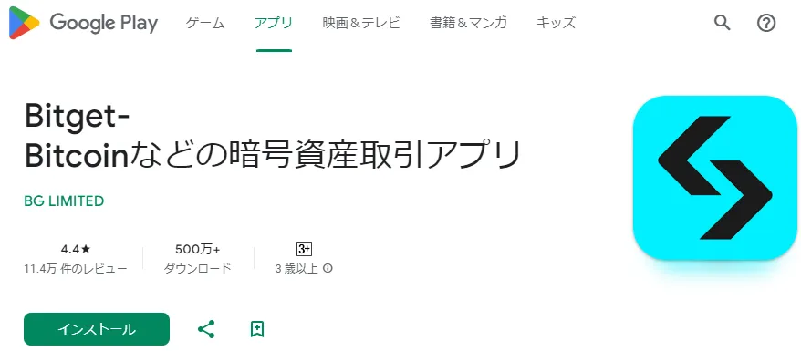 GooglePlayのBitgetアプリレビュー