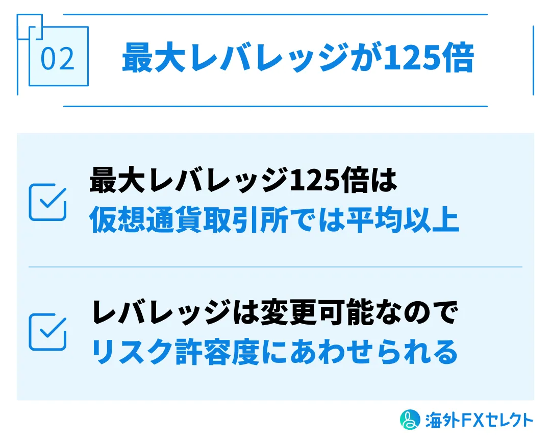 Bitgetの良い評判②最大レバレッジが125倍