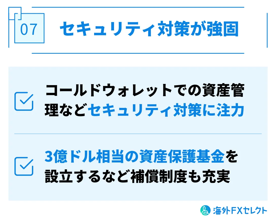 Bitgetの良い評判⑦セキュリティ対策が強固