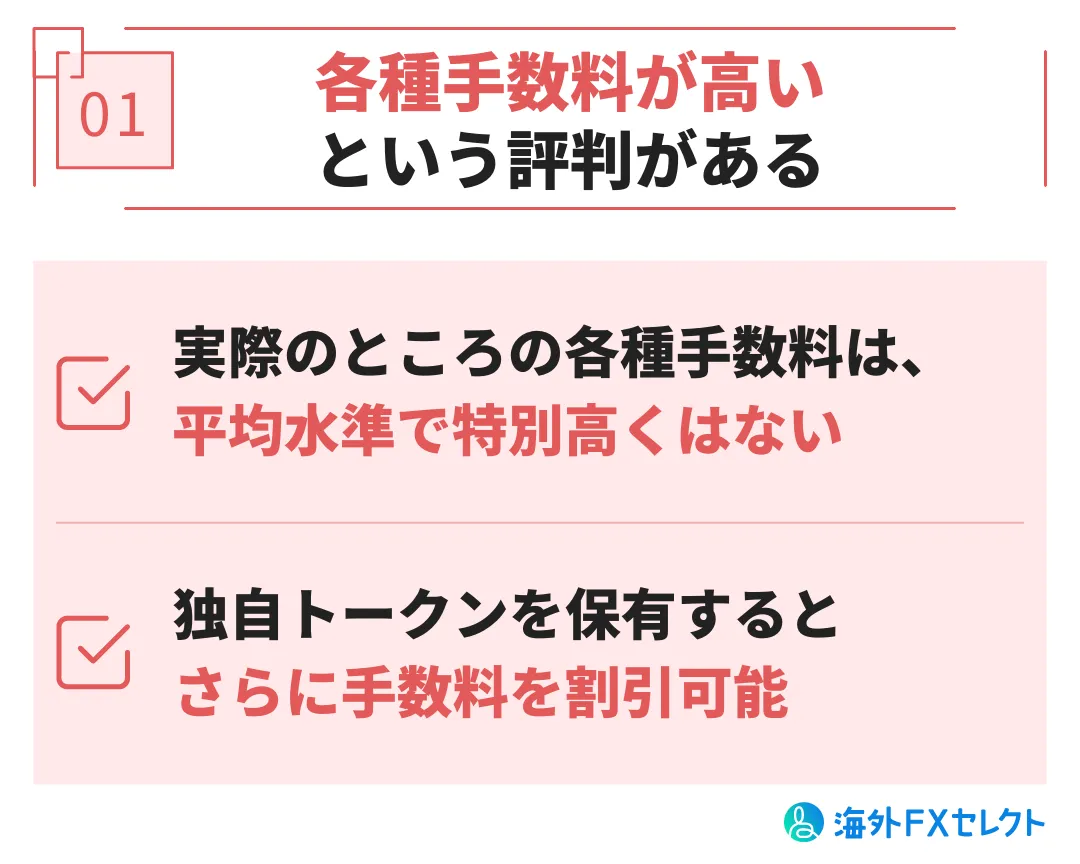 Bitgetの悪い評判①各種手数料が高いという評判がある