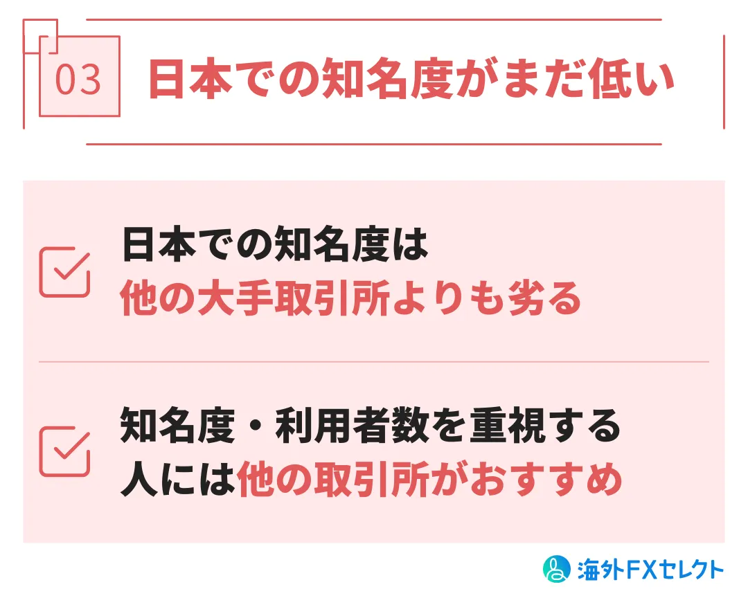 Bitgetの悪い評判③日本での知名度がまだ低い