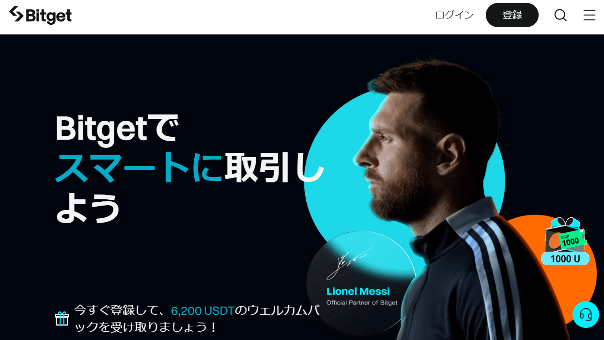 Bitget公式サイト