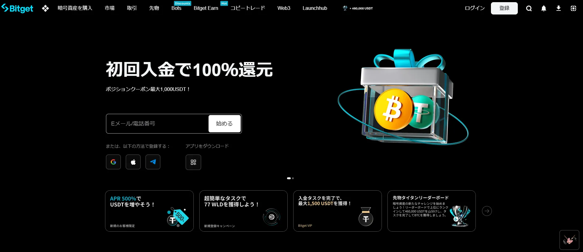 bitgetの公式サイト