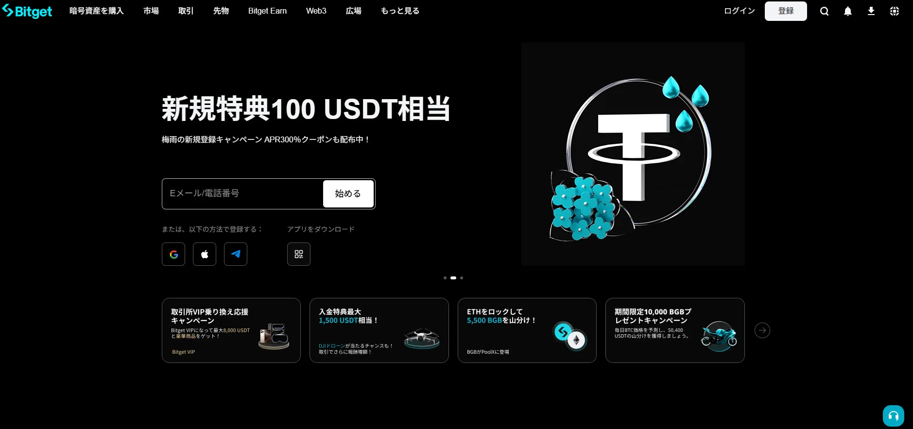 Bitget公式サイト