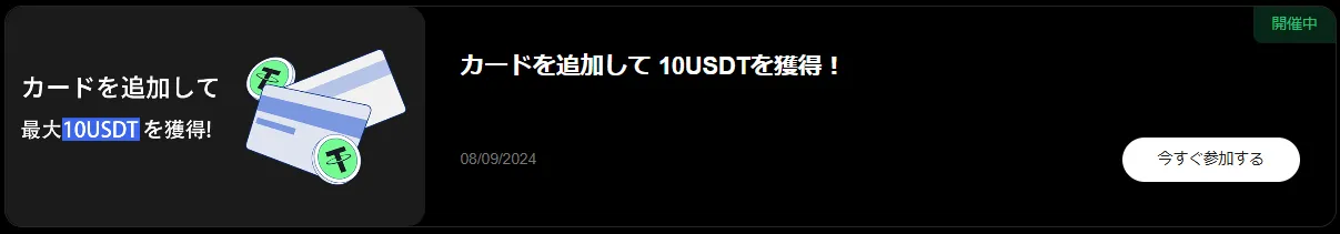 BTCCのクレジットカード追加キャンペーン