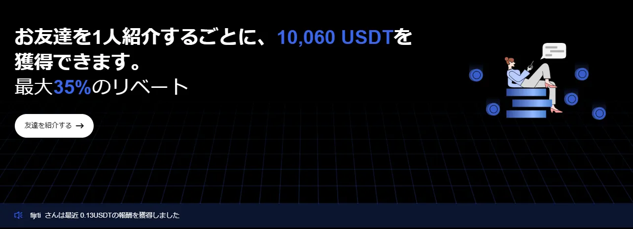 BTCCのお友達紹介キャンペーン