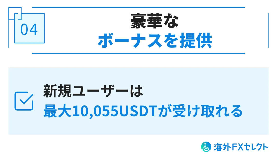 BTCCの良い評判④ボーナスキャンペーンが豊富