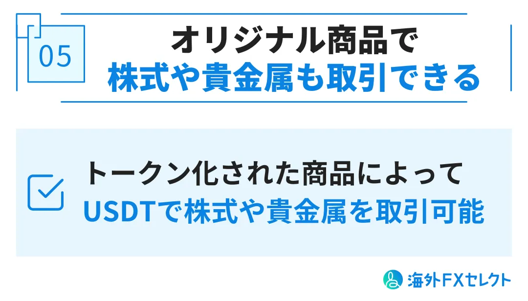 BTCCの良い評判⑤株式や貴金属も取引できる