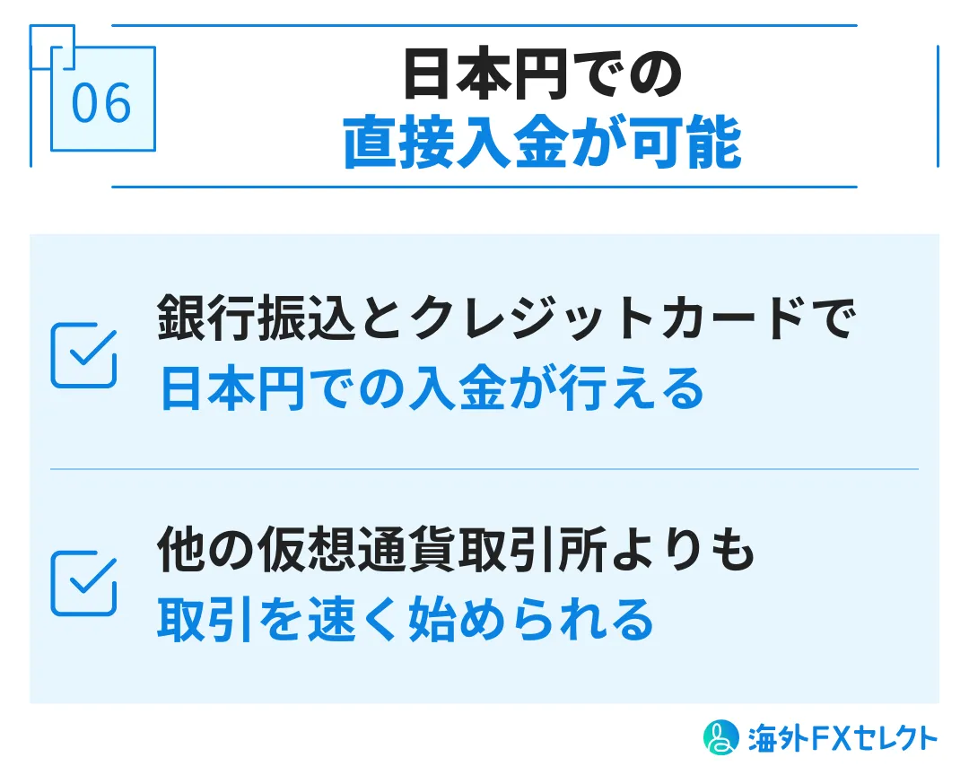 BTCCの良い評判⑥日本円で入金できる