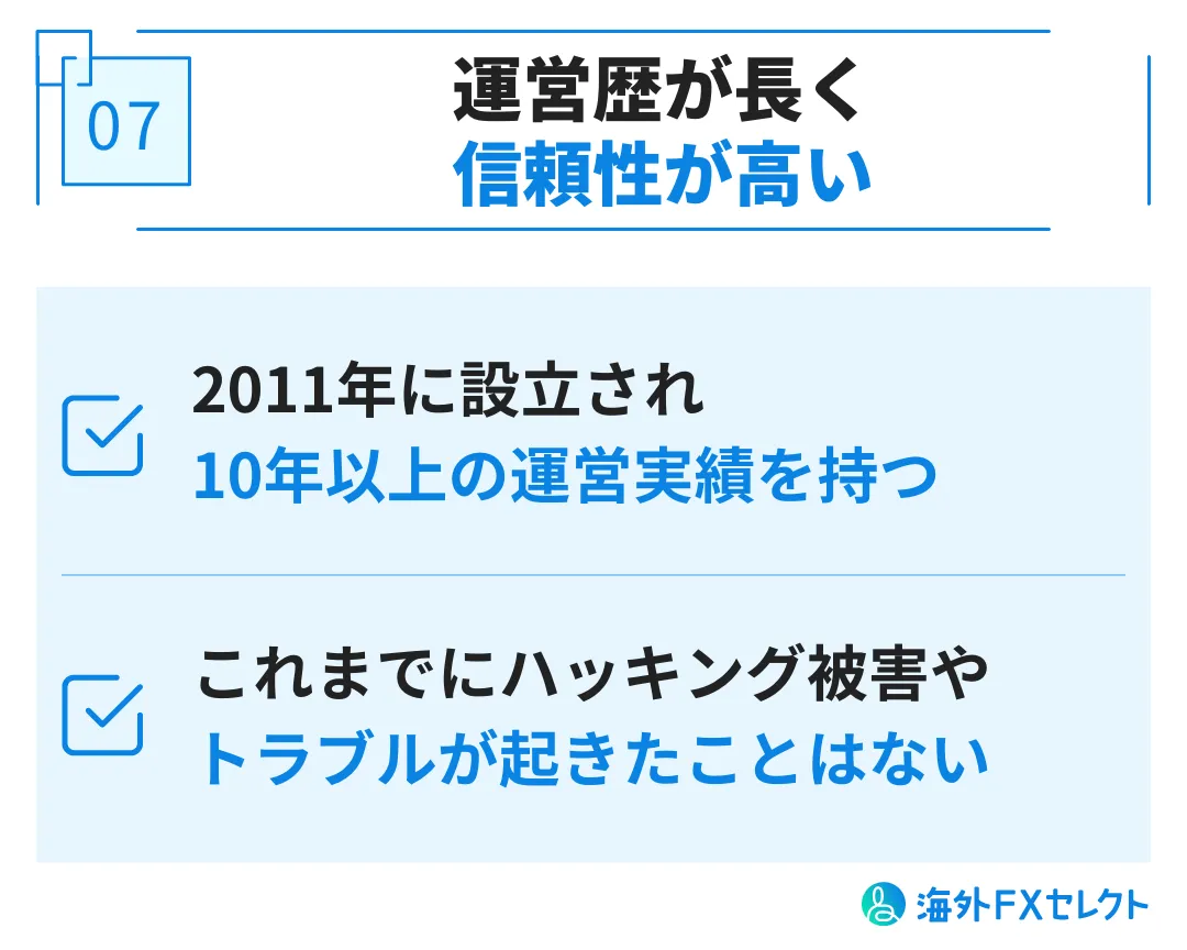 BTCCの良い評判⑦運営歴が長いので信頼性が高い