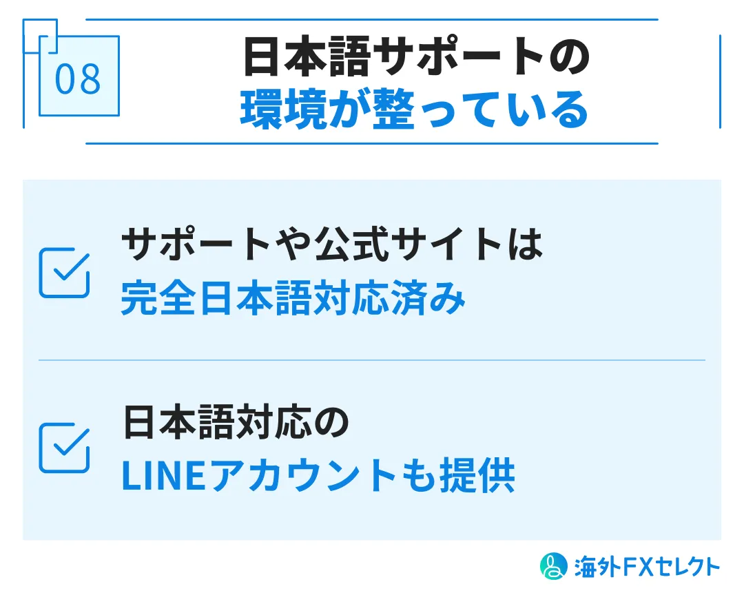 BTCCの良い評判⑧日本語サポートが整っている