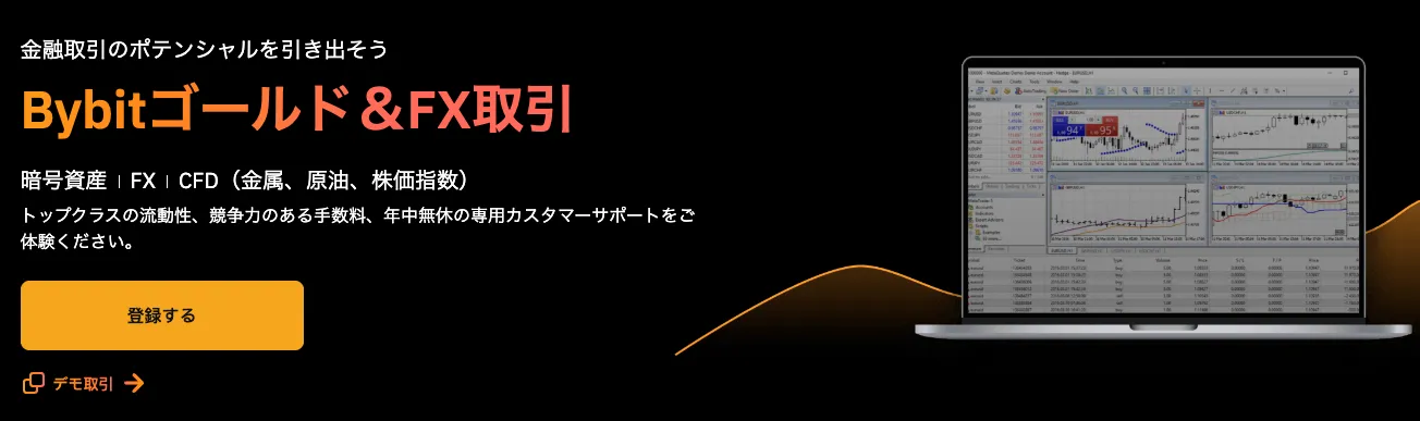 bybitのMT5