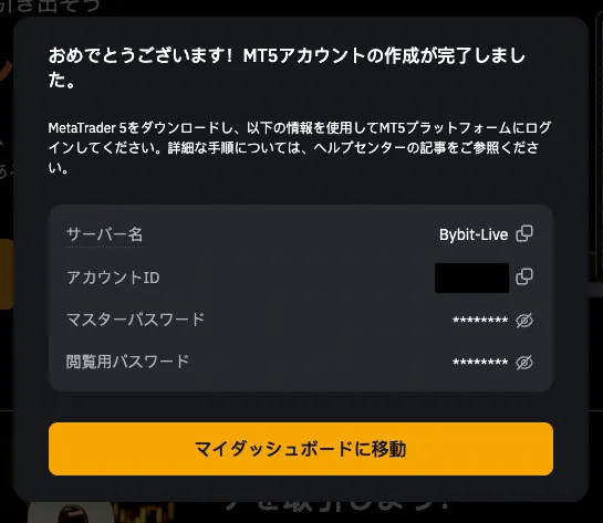MT5の口座開設ができたら、MT5のアカウントの詳細が表示されます。