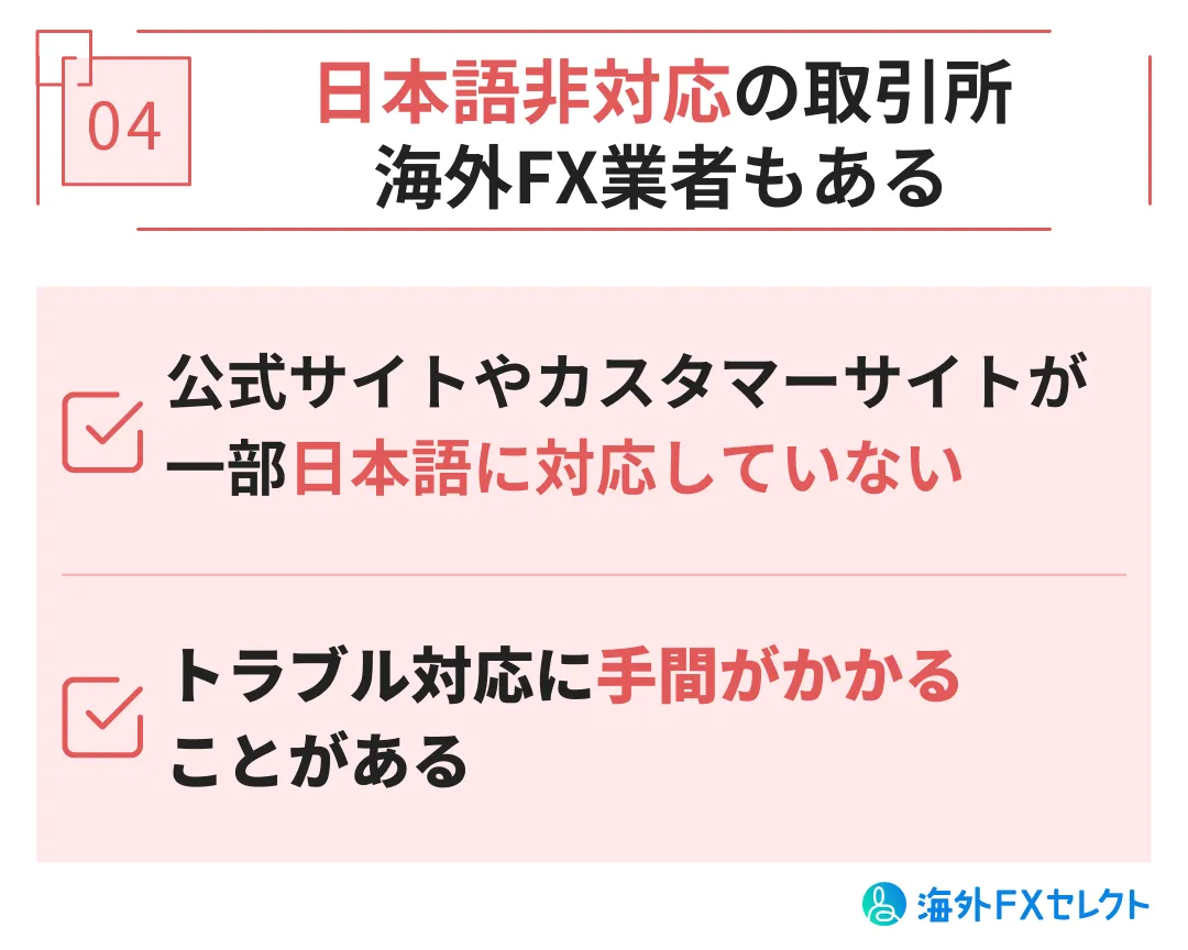 日本語非対応のビットコイン取引所・海外FX業者もある