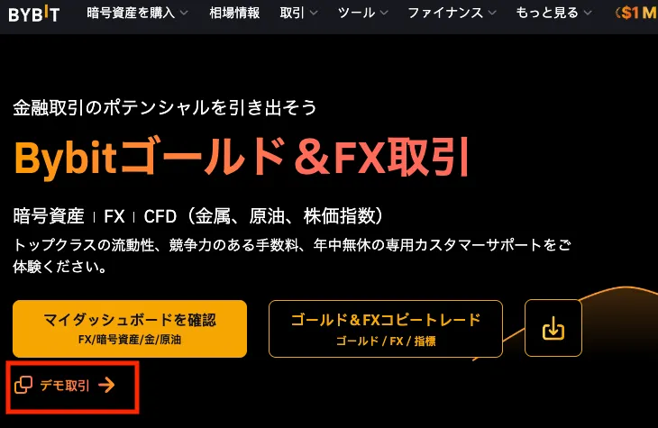 MT5のデモ口座の開設は、MT5の特設ページからできます。