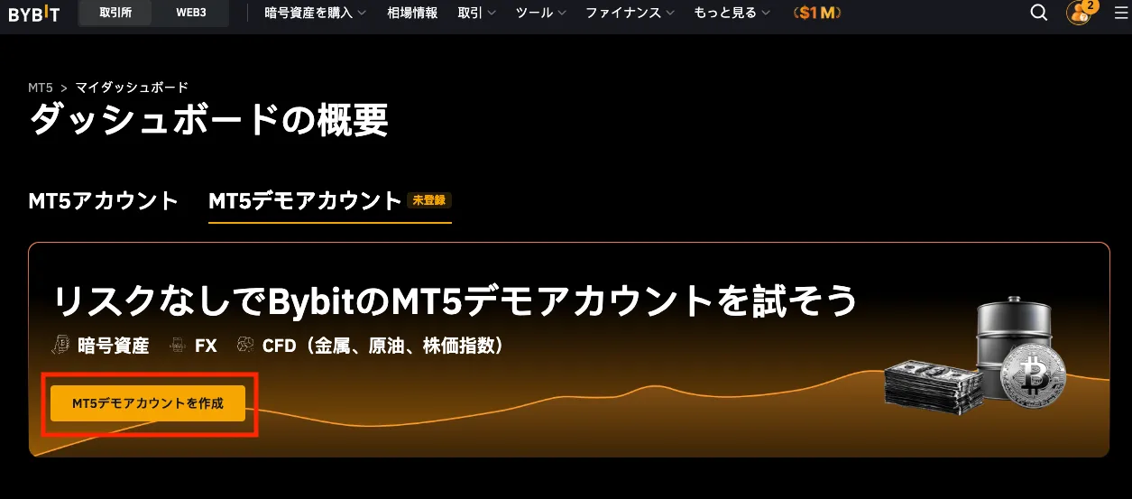 MT5デモアカウントを作成を選択