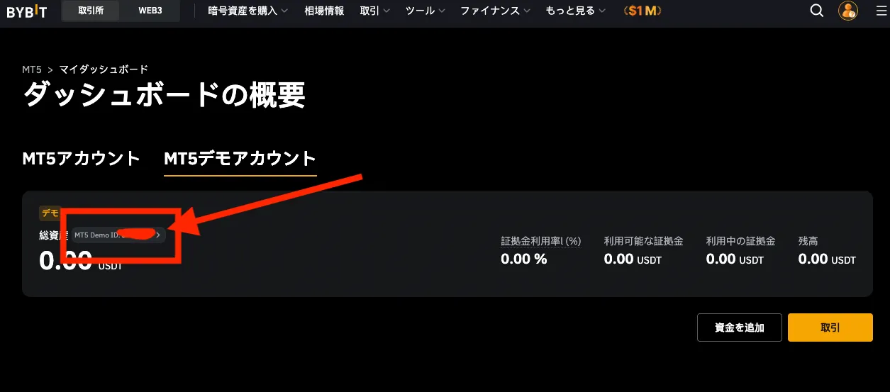 デモ口座が開設されたら、詳細の情報を確認しましょう。