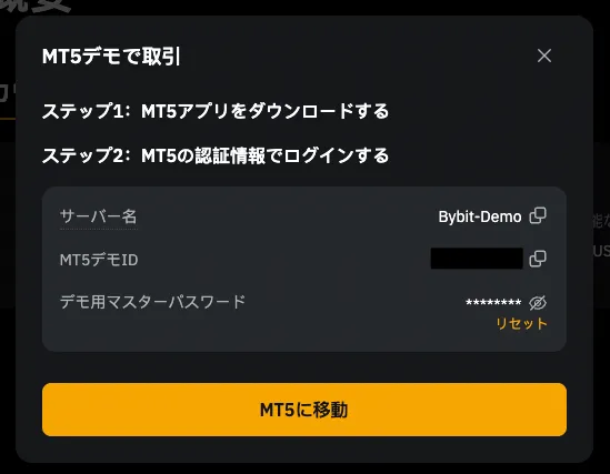 MT5デモIDやパスワードを確認しましょう。