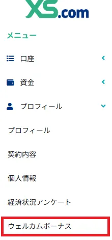 XS.comウェルカムボーナス独自画像