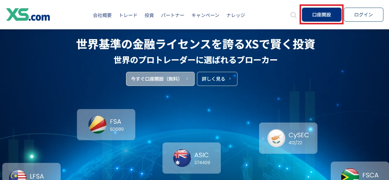 XS.com口座開設画像1