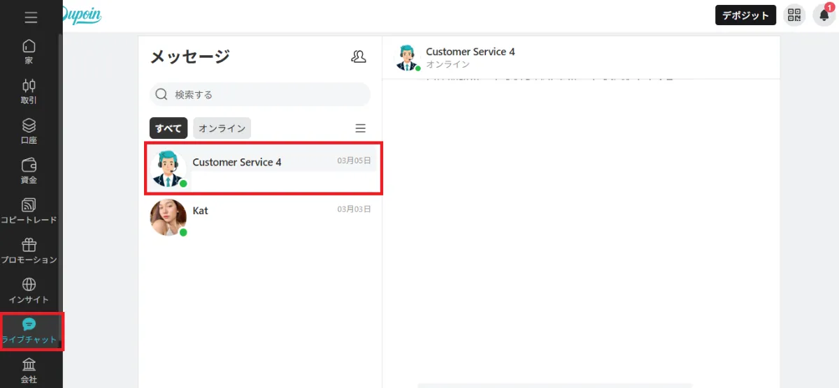 ボーナス関連の問い合わせはマイページのチャットから「Customer Service」へ問い合わせる。