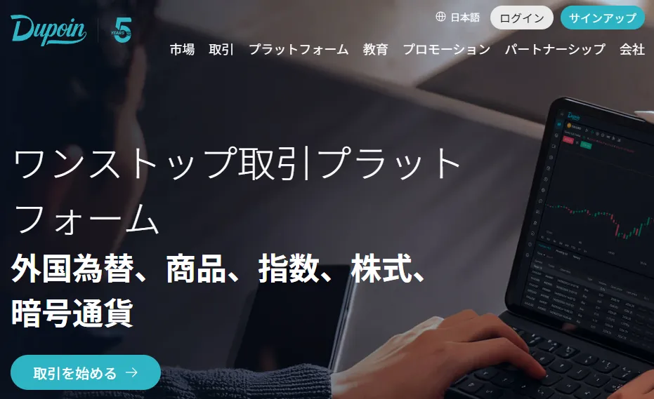 Dupoin公式サイトへ行き、「サインアップ」をクリック。