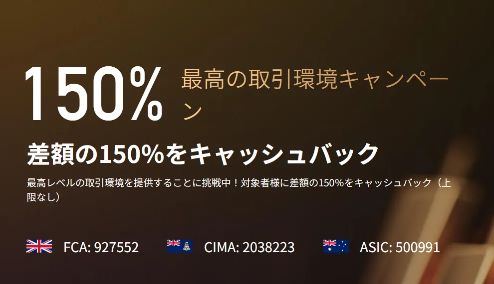 EBC Financial Group150%キャッシュバックキャンペーン
