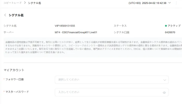 EBC口座開設画像