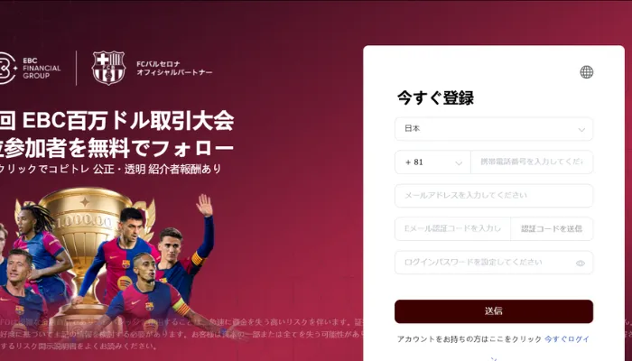 EBC口座開設方法1