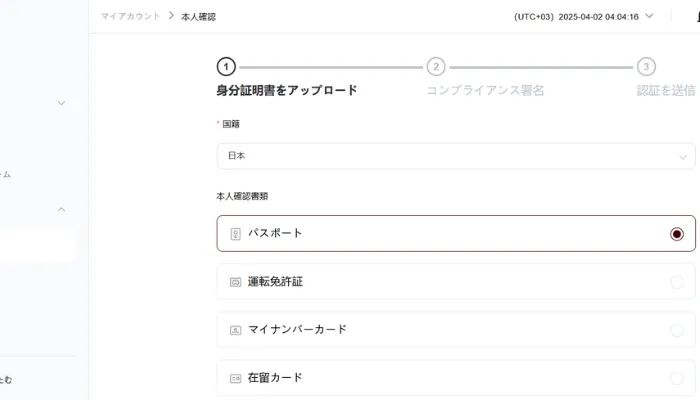 EBC口座開設方法2