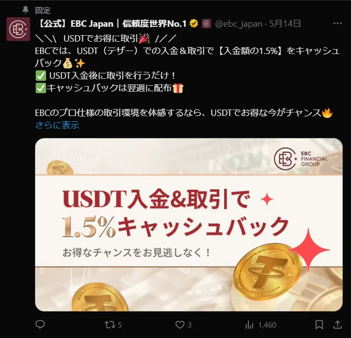 EBC公式X画像