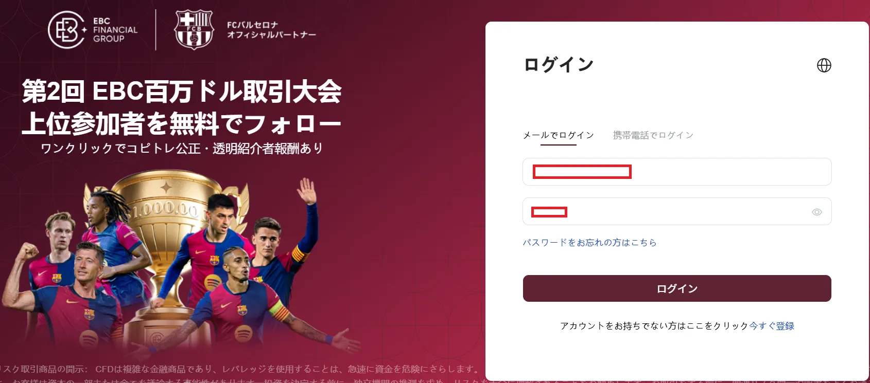 ebc入金方法に必要なログイン情報