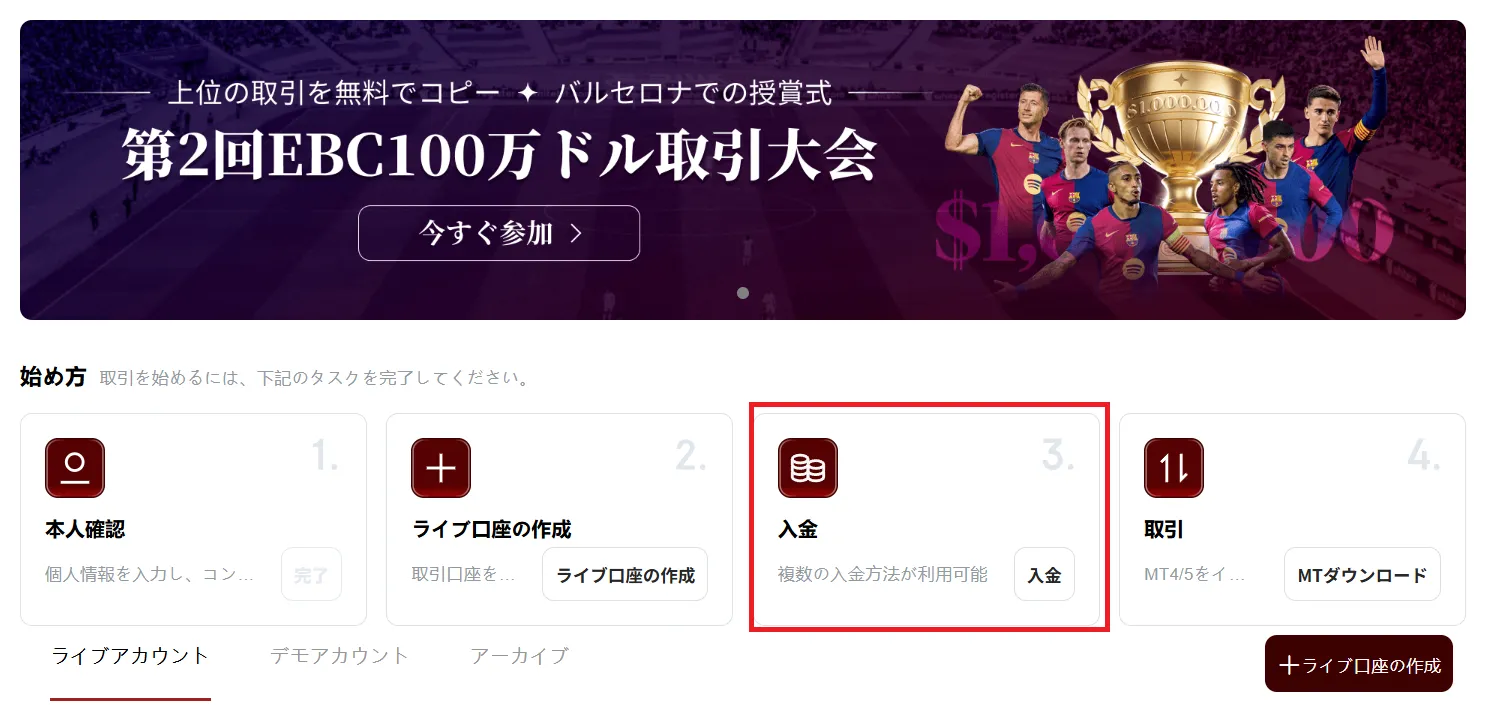 EBC入金に必要な独自画像2