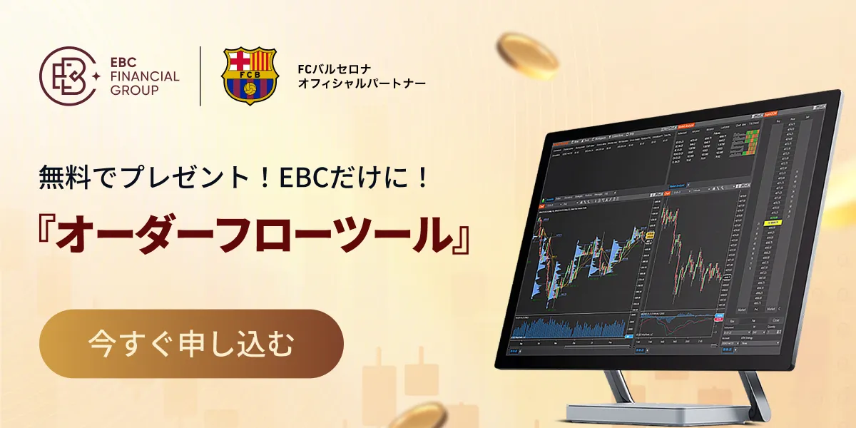 EBCのオーダーフローツール