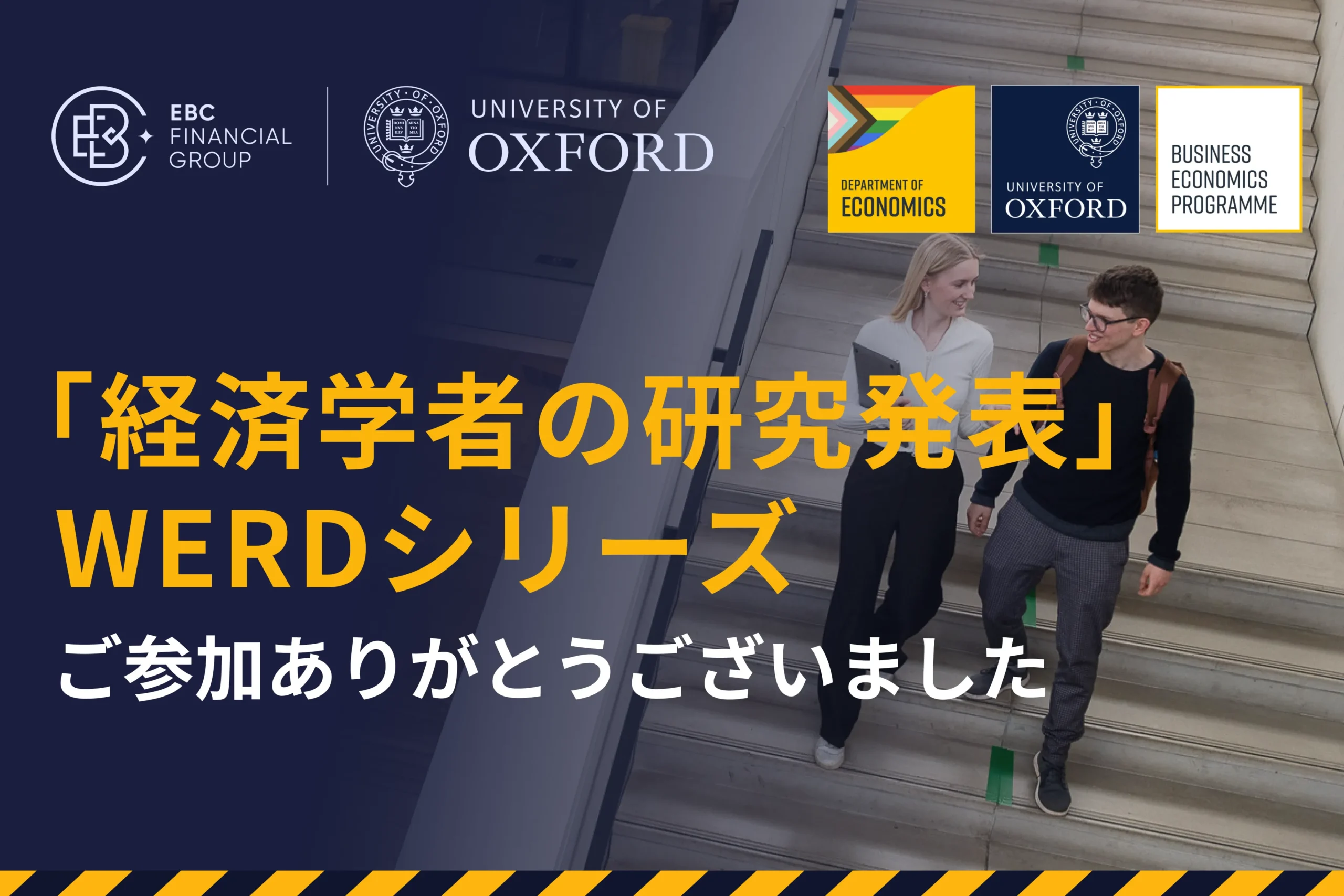 英オックスフォード大学と共同のグローバルシンポジウム