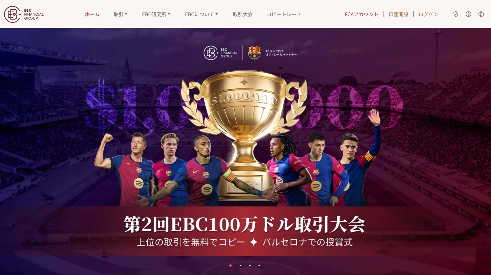 EBC Financial Group公式サイト