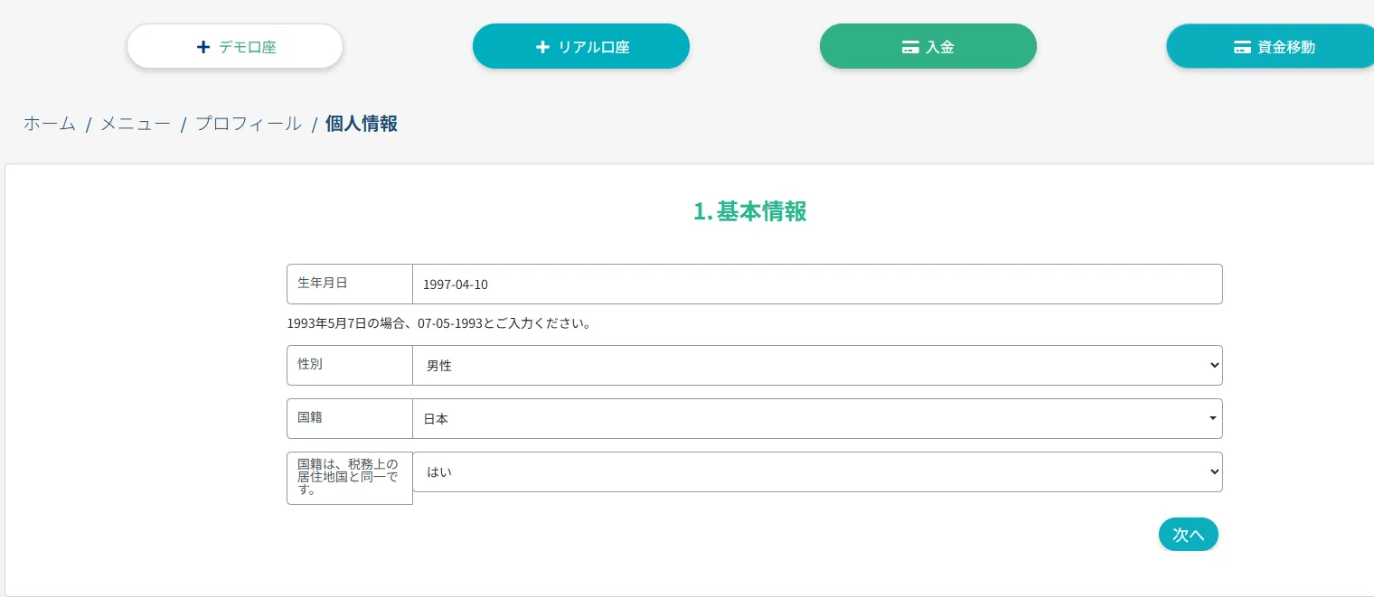 XS.com口座開設画像4