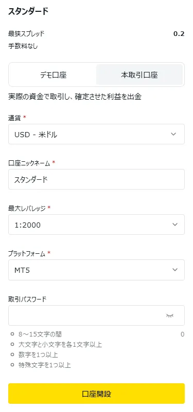 Exnessの口座スペック・詳細設定画面