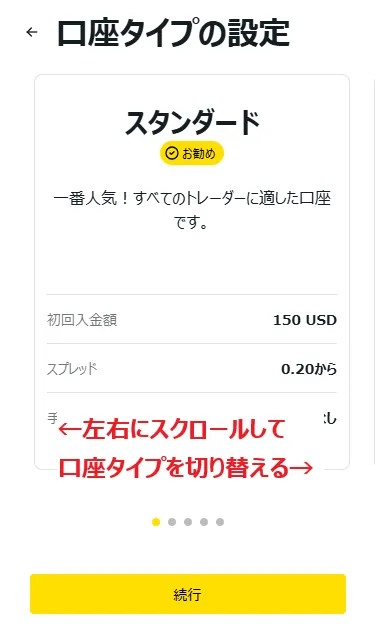 Exnessの口座タイプ設定画面
