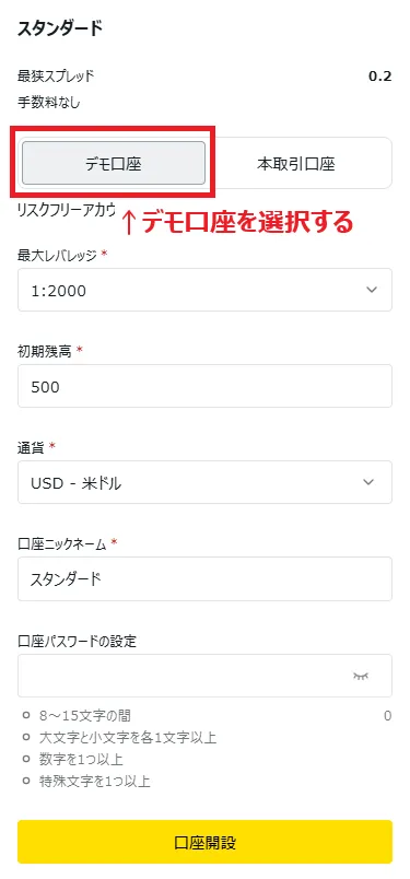 Exnessの口座スペック・詳細設定画面