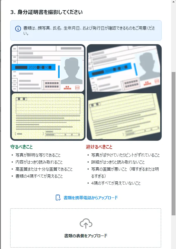 Exness口座有効化の身分証明書アップロード画面