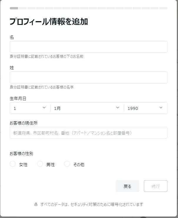 Exness口座有効化のプロフィール情報登録画面