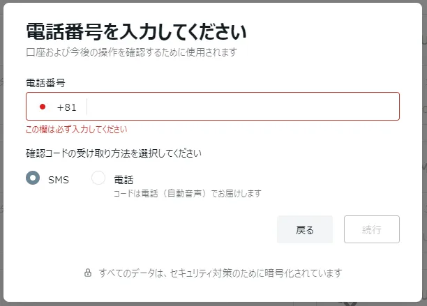 Exness口座有効化の電話番号登録画面