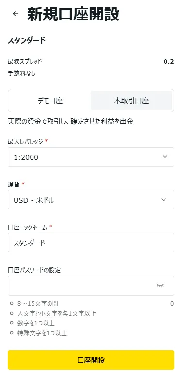 Exnessの口座スペック・詳細設定画面