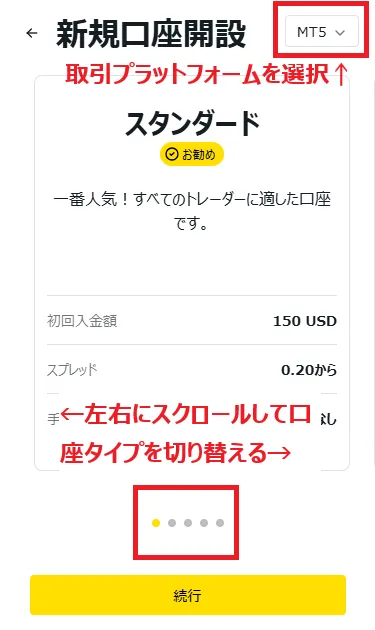 Exnessの口座タイプ選択画面