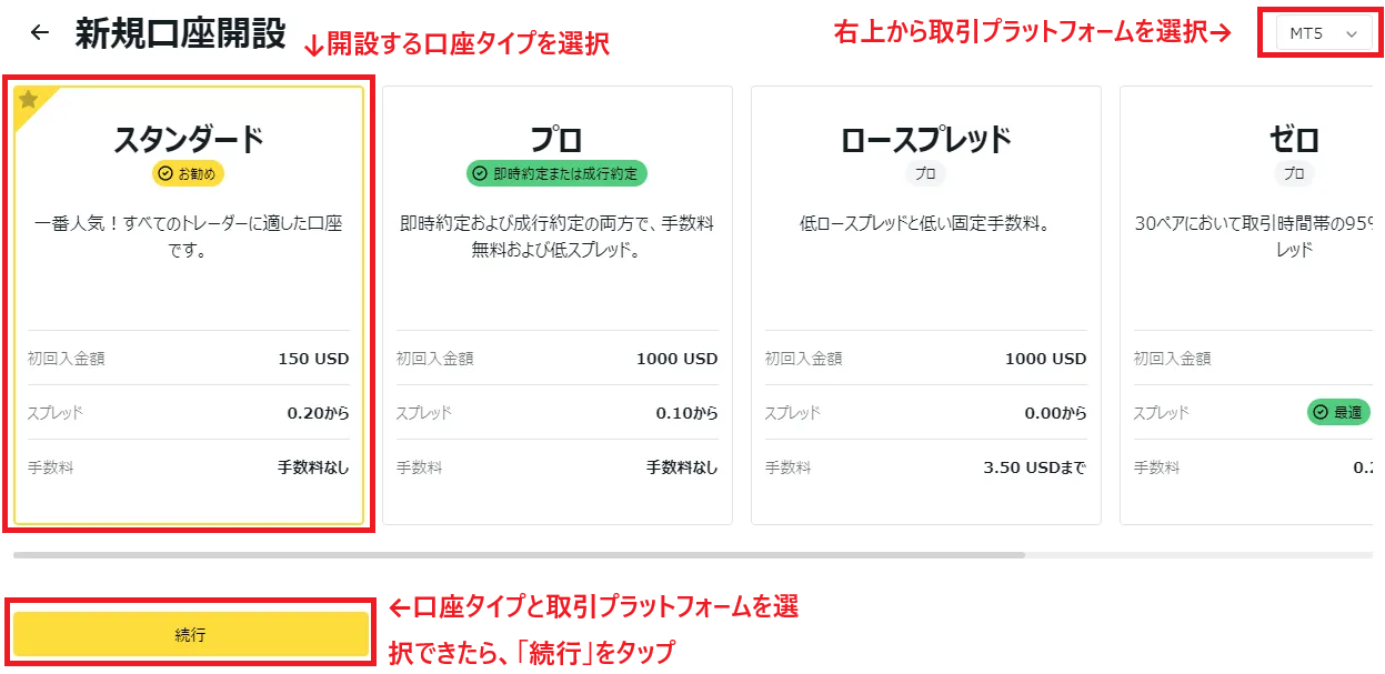 Exness(エクスネス)追加口座の口座タイプ、取引プラットフォーム選択画面