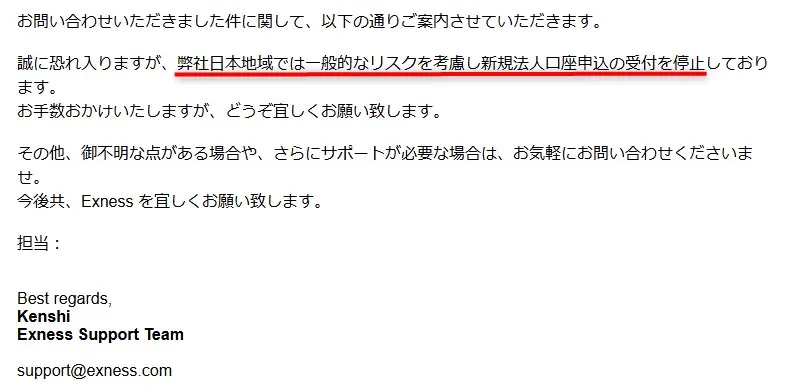 Exness(エクスネス)では法人口座を開設できない