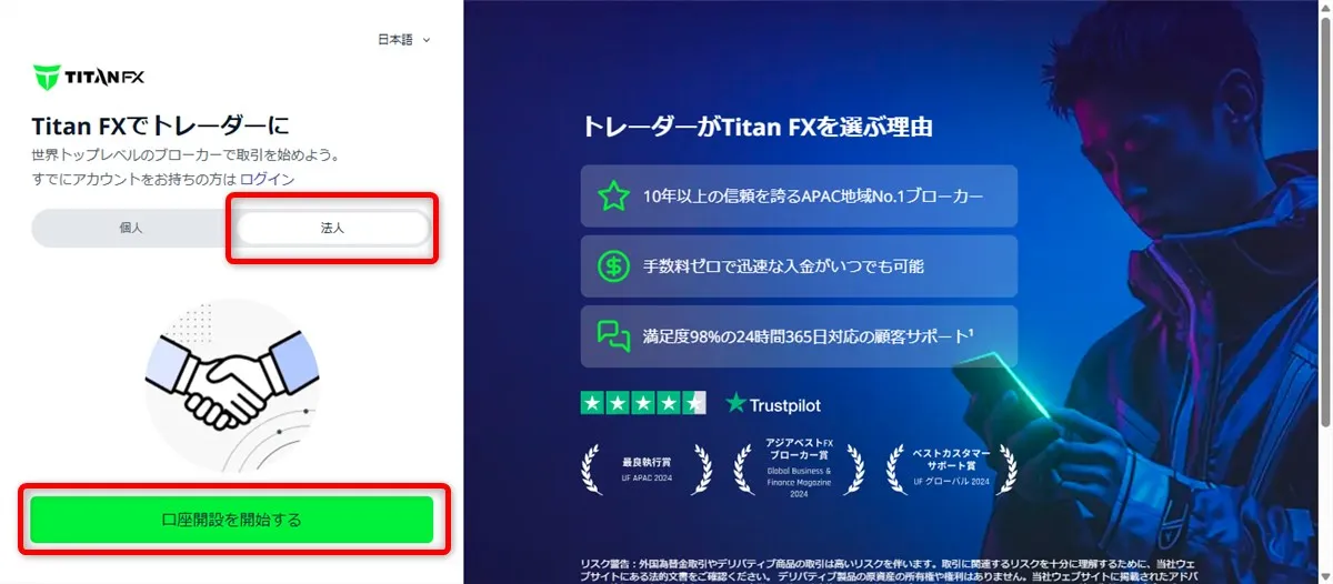 口座開設フォームでは「法人」を選択して必要情報の入力をする