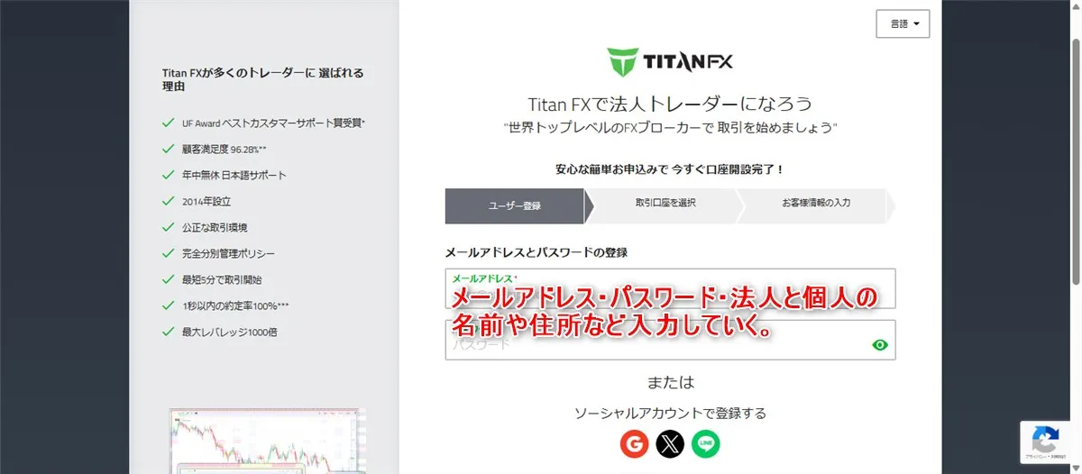 海外FX業者の法人口座開設フォームで必要情報を入力して書類を送信する